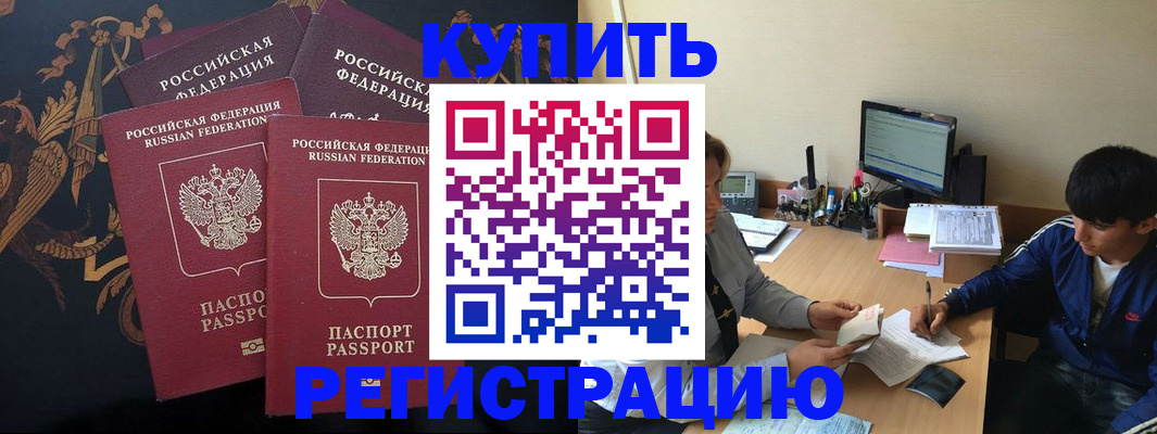 прописка ребенка в Советске