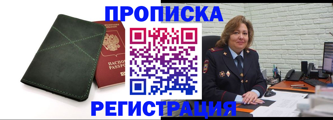 временная прописка в Советске