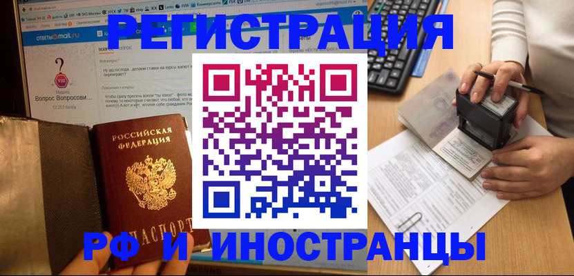временная регистрация для всех в Советске